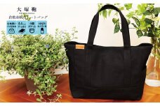 【レビューから開発】 倉敷産帆布 トートバッグ A4すっぽり ポケット充実！【黒】◇