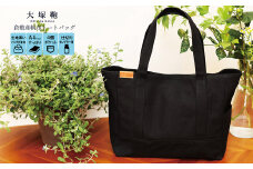【レビューから開発】 倉敷産帆布 トートバッグ A4すっぽり ポケット充実！【黒】◇