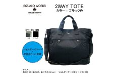 トート ショルダー バッグ 2WAY ブラック SW-NC002 BK 17L