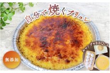 自分で焼くブリュレ デザート お菓子 洋菓子 クレームブリュレ キャラメル 茨城県守谷市 冷凍 送料無料