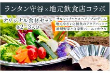 ランタン守谷×地元飲食店コラボ オリジナル食材セット さくら坂VIVACHEチケット
