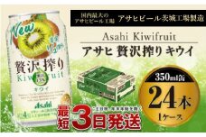 たっぷり果実　アサヒ贅沢搾りキウイ　350ml×24本（１ケース）