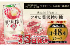 たっぷり果実　アサヒ贅沢搾りもも　350ml×48本(2ケース)