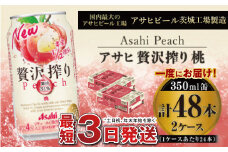 たっぷり果実　アサヒ贅沢搾りもも　350ml×48本(2ケース)