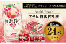 たっぷり果実　アサヒ贅沢搾り　もも350ml×24本（１ケース）