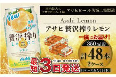 たっぷり果実　アサヒ贅沢搾りレモン　350ml×48本(2ケース)
