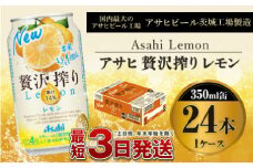 たっぷり果実　アサヒ贅沢搾りレモン　350ml×24本（１ケース）