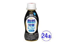 脂肪対策 ヨーグルトドリンク 24本　明治