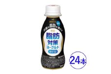 脂肪対策 ヨーグルトドリンク 24本　明治