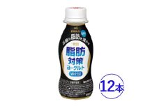 脂肪対策 ヨーグルトドリンク 12本　明治◇