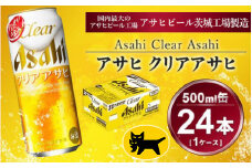 クリアアサヒ 500ml × 1ケース (24本 ) | 酒お酒アルコール ビール 新ジャンル アサヒビール ギフト   内祝い 茨城県 守谷市 送料無料 酒のみらい mirai