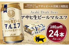 マルエフ 350ml (24本) アサヒ｜アサヒビール 復活の生 酒 アサヒビール 缶ビール ギフト   茨城県守谷市 送料無料 酒のみらい mirai
