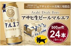 マルエフ 500ml × 1ケース (24本 ) アサヒ 生ビール | アサヒビール 復活の生 酒 アサヒビール 缶ビール ギフト   茨城県守谷市 送料無料 酒のみらい mirai