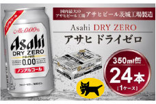アサヒ ドライゼロ 350ml × 1ケース ( 24本 ) |ノンアルコールビール ノンアル 糖質ゼロ カロリーゼロ アサヒビール 缶ビール   茨城県守谷市 酒のみらい mirai