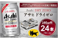 アサヒ ドライゼロ 350ml × 1ケース ( 24本 ) |ノンアルコールビール ノンアル 糖質ゼロ カロリーゼロ アサヒビール 缶ビール   茨城県守谷市 酒のみらい mirai