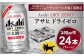 アサヒ ドライゼロ 24本入(350ml)×1ケース 【一回お届け】総数24本