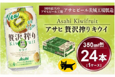 贅沢搾り キウイ 350ml × 1ケース (24本) | お酒 チューハイ 酎ハイ カクテル アサヒビール ギフト   内祝い 家飲み 宅飲み 茨城県守谷市 酒のみらい mirai