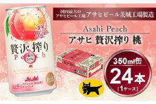 贅沢搾り 桃 350ml × 1ケース (24本) | 酒 お酒 チューハイ 酎ハイ カクテル アサヒビール もも ギフト   内祝い 家飲み 茨城県守谷市 酒のみらい mirai