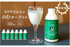 もりやさんち の のむヨーグルト 500ml 6本 セット ヨーグルト 乳製品 生乳90％以上 濃厚 無添加 美容 健康 栄養補給 タンパク質 カルシウム 500ml×6 3L