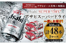 アサヒスーパードライ 350ml×24本入り×2箱
