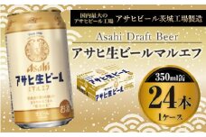 アサヒ　マルエフ　350ml 24本