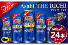 アサヒ ザ・リッチ 500ml × 1ケース (24本) |ビール アサヒビール 贅沢ビール 酒 発泡酒 ザリッチ ギフト 内祝い   茨城県 守谷市 送料無料 酒のみらい mirai