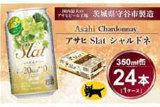 Slat シャルドネサワー 350ml × 1ケース ( 24本 ) | 酒 チューハイ 酎ハイ サワー スラット ギフト   内祝い 茨城県守谷市 送料無料 酒のみらい mirai