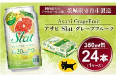 Slat グレープフルーツサワー 350ml × 1ケース (24本) | お酒 チューハイ 酎ハイ サワー 家飲み スラット ギフト   内祝い 茨城県守谷市 酒のみらい mirai