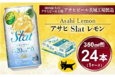 Slat レモンサワー 350ml × 1ケース (24本) | 酒 チューハイ 酎ハイ サワー スラット 缶 RTD れもん 果汁 ギフト   茨城県守谷市 酒のみらい mirai