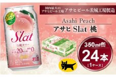 Slat 白桃 350ml × 1ケース (24本) | お酒 チューハイ 酎ハイ サワー Asahi 家飲み スラット ギフト   内祝い 茨城県守谷市 酒のみらい mirai