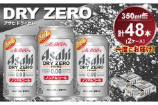アサヒ ドライゼロ 350ml缶 24本入り 2ケース