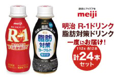 R-1ドリンク12本　脂肪対策ドリンク12本