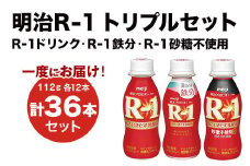 R-1ドリンク12本　R-1鉄分12本　R-1ドリンク砂糖不使用 12本
