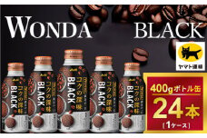 ワンダ コクの深味 ブラック ボトル缶400g × 24本 | コーヒー 缶コーヒー 珈琲 WANDA ワンダ アサヒ 酒のみらい　mirai