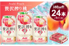 アサヒ　贅沢搾り桃　350ml　1ケース