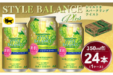 アサヒ　スタイルバランス　素肌サポート　シャルドネスパークリング　ノンアルコール缶　24本入(350ml)×1ケース