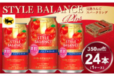 アサヒ　スタイルバランス　素肌サポート　アップルスパークリング　ノンアルコール缶　24本入(350ml)×1ケース
