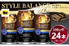 アサヒ　スタイルバランス　食生活サポート　ハイボール　ノンアルコール缶　24本入(350ml)×1ケース
