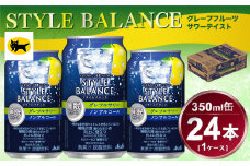 アサヒ　スタイルバランス　睡眠サポート　グレフルサワー　ノンアルコール缶　24本入(350ml)×1ケース