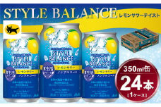 アサヒ　スタイルバランス　食生活サポート　レモンサワー　ノンアルコール缶　24本入(350ml)×1ケース