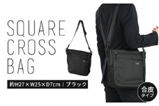 PTスクエアクロスバッグ ブラック SW-PT002 BK 黒 肩掛け バッグ 鞄 カバン