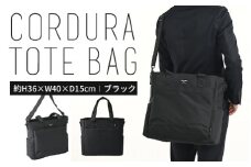 TR CORDURAトート(MAMORIO付き)   ブラック SW-TR001 BK 黒 トートバッグ バッグ 鞄 カバン