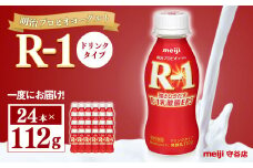 明治プロピオヨーグルト R1 ドリンクタイプ 112g×24本