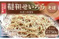 茨城県 守谷市産 韃靼せいろう(そば) 150g×5人前 生そば 冷凍 そばつゆ付き