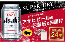 【ギフト】アサヒ　スーパードライ　350ml × 1ケース
※アサヒビールの包装紙でお包みします。
