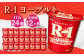 【定期便】R-1ヨーグルト 24個