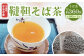 韃靼そば茶 180g×2袋セット