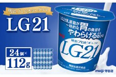 明治プロビオヨーグルト LG21 112g×24個
