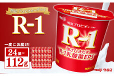 明治プロビオヨーグルト R-1　112g×24個