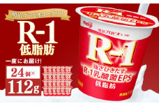 明治プロビオヨーグルト R-1 低脂肪 112g×24個
